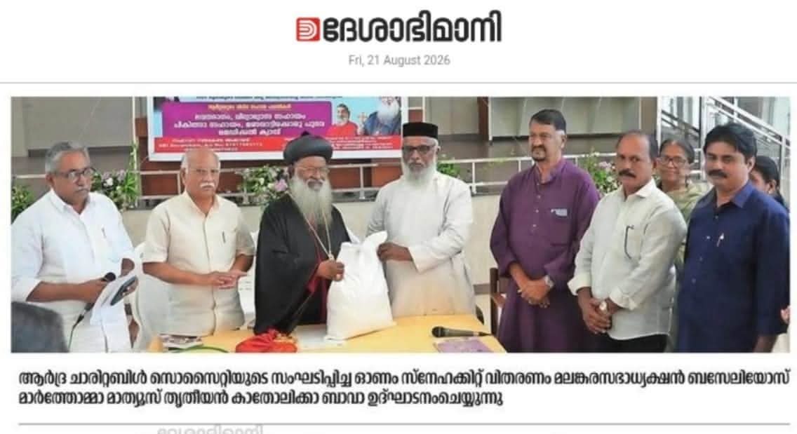 പ്രതിമാസ അന്നദാന കിറ്റ് വിതരണം 20.08.2026 — Photo 1