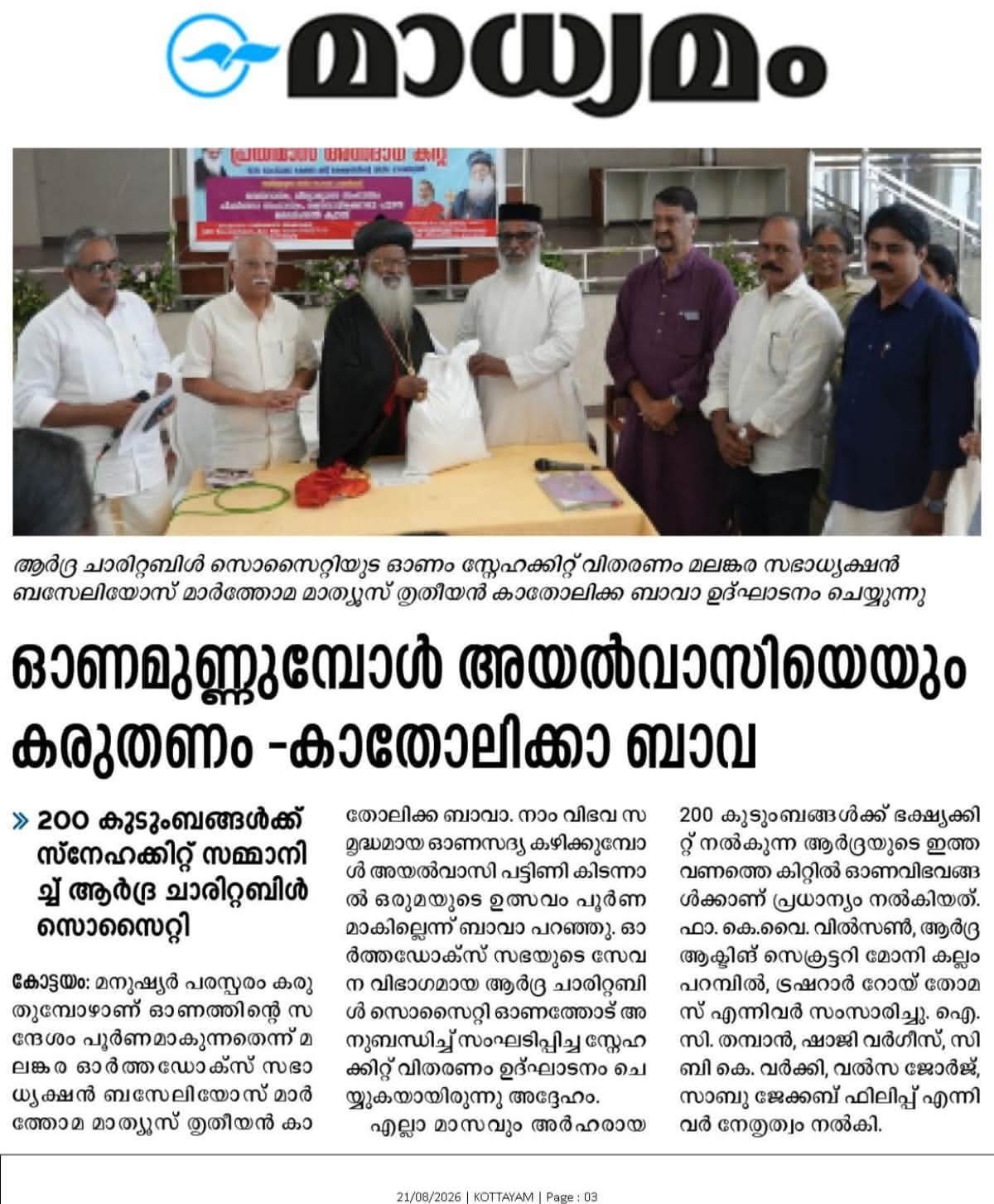 പ്രതിമാസ അന്നദാന കിറ്റ് വിതരണം 20.08.2026 — Photo 2