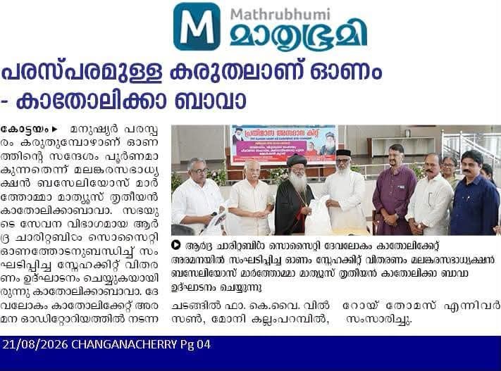പ്രതിമാസ അന്നദാന കിറ്റ് വിതരണം 20.08.2026 — Photo 3