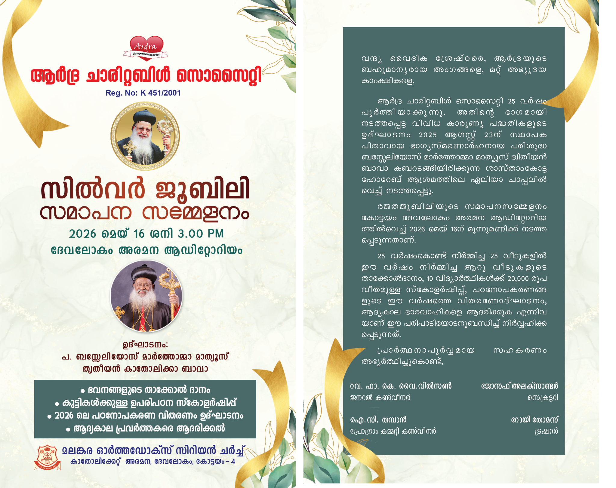 Silver Jubilee Celebration Valedictory Meeting-Invitation