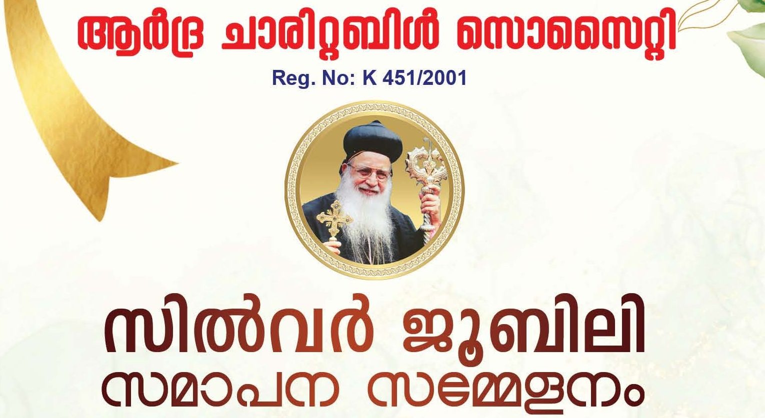 Silver Jubilee Celebration Valedictory Meeting-Invitation